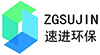 浙江速进环保科技有限公司